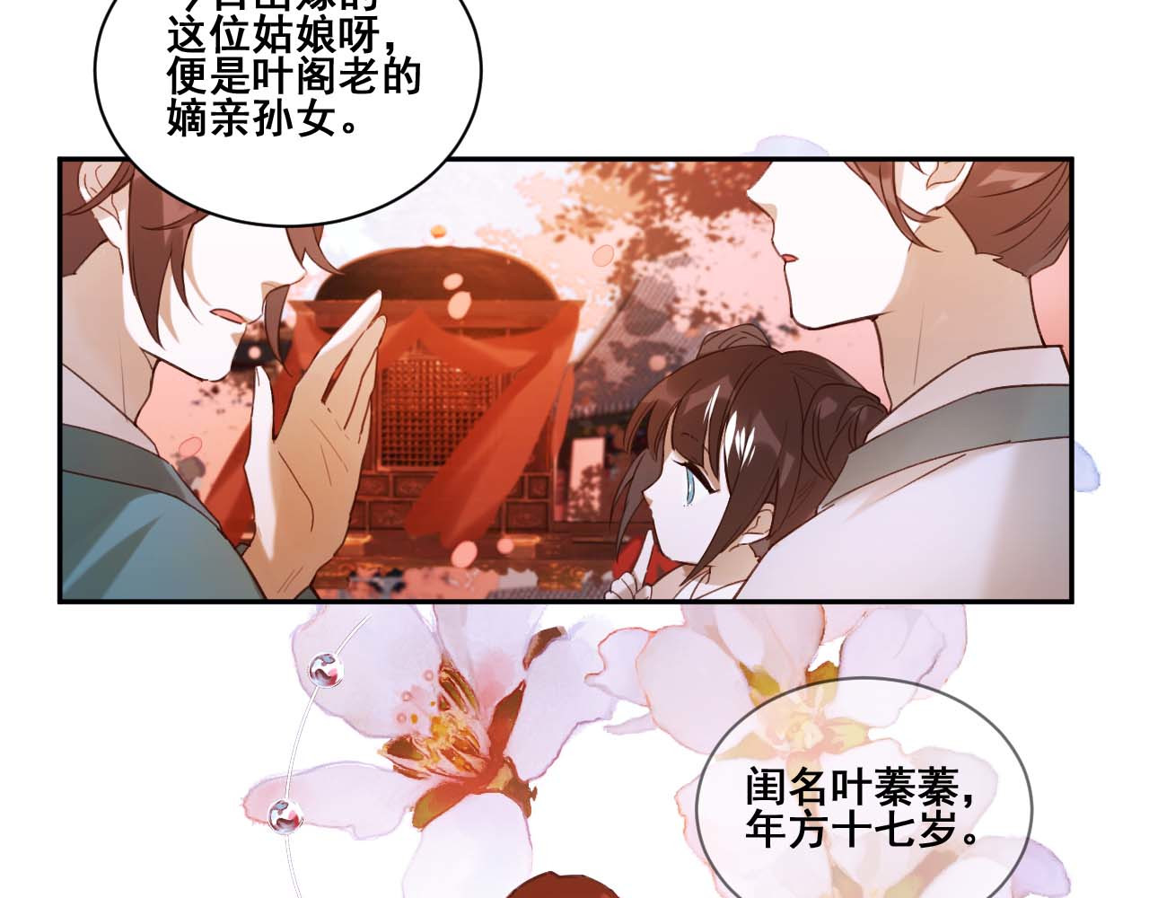皇后无德 第1话 大婚 第18页
