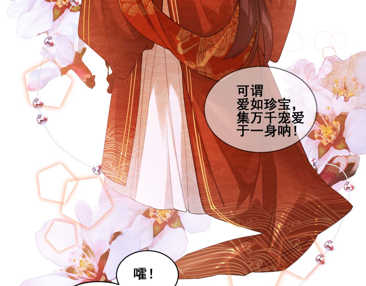 皇后无德 第1话 大婚 第20页