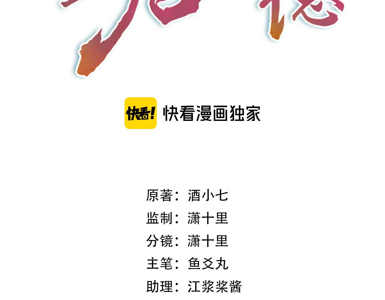 皇后无德 第1话 大婚 第3页