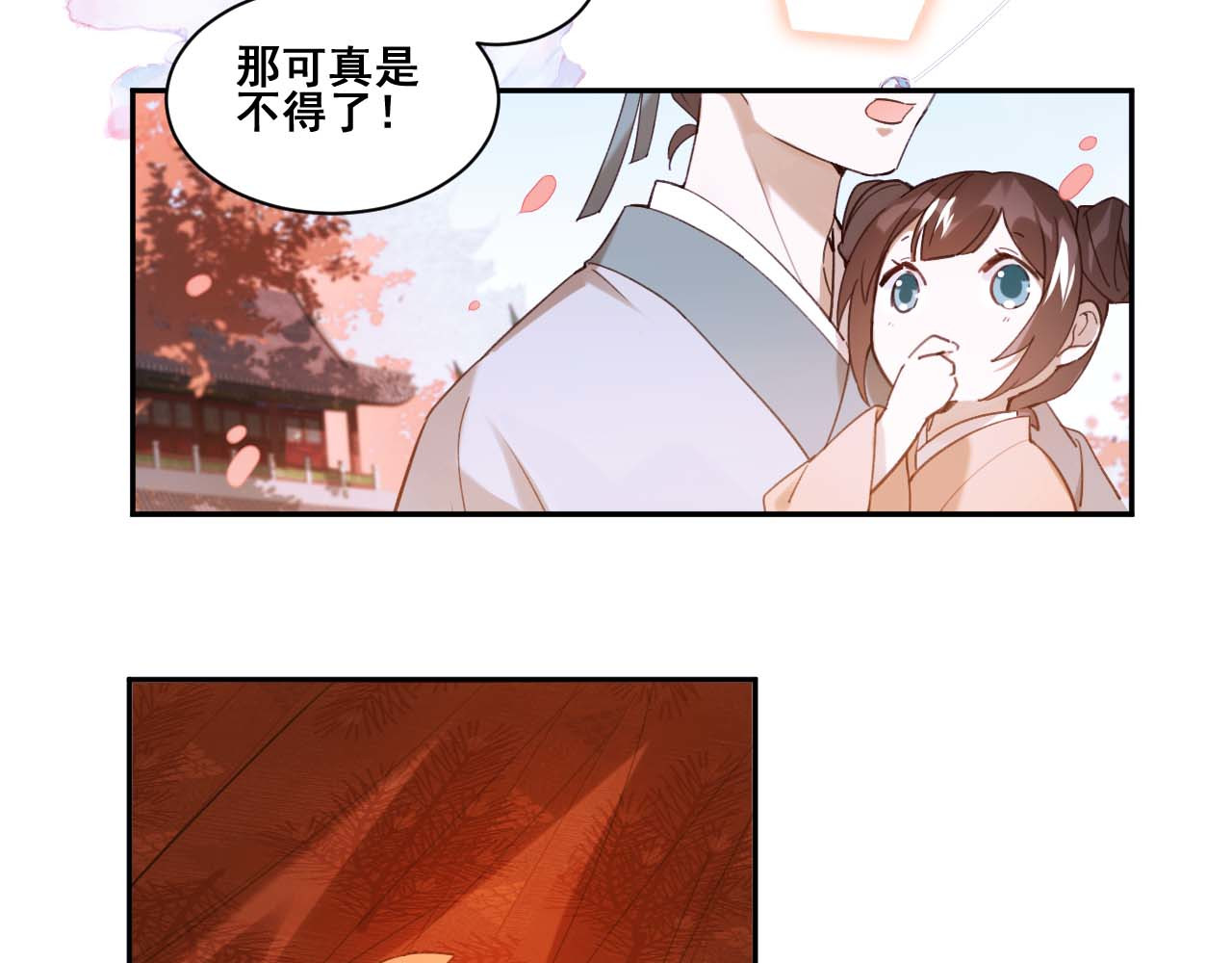 皇后无德 第1话 大婚 第21页