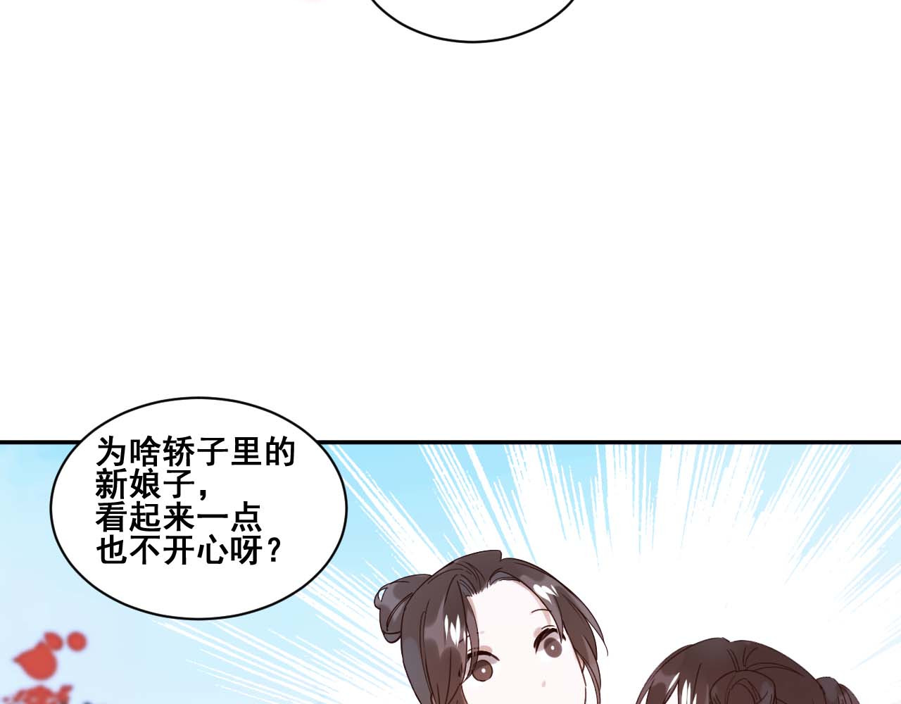 皇后无德 第1话 大婚 第24页