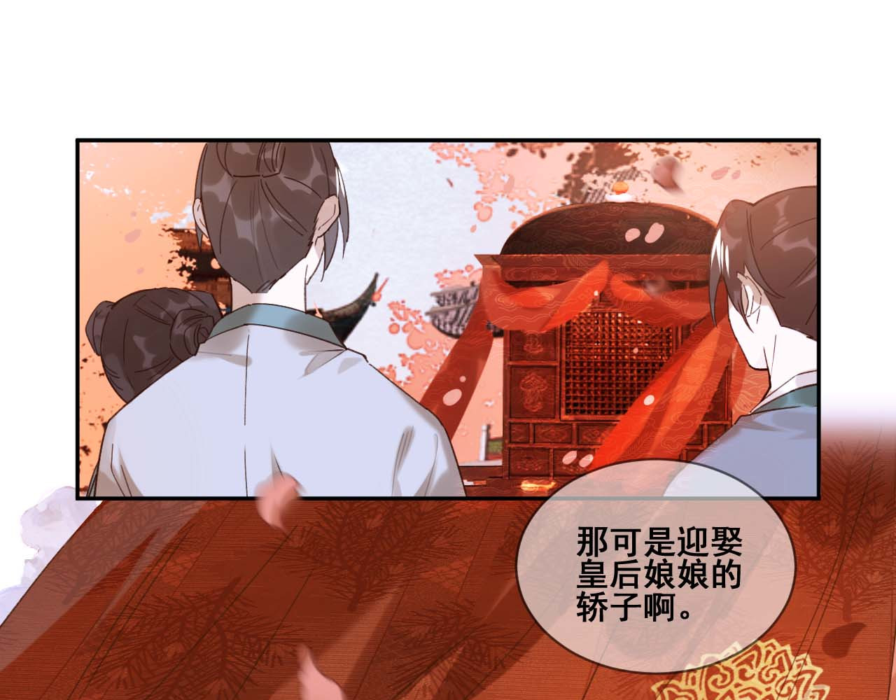 皇后无德 第1话 大婚 第27页