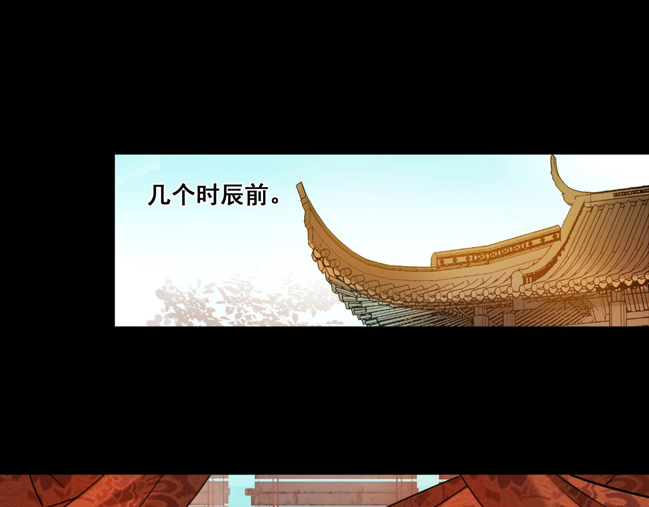 皇后无德 第1话 大婚 第32页