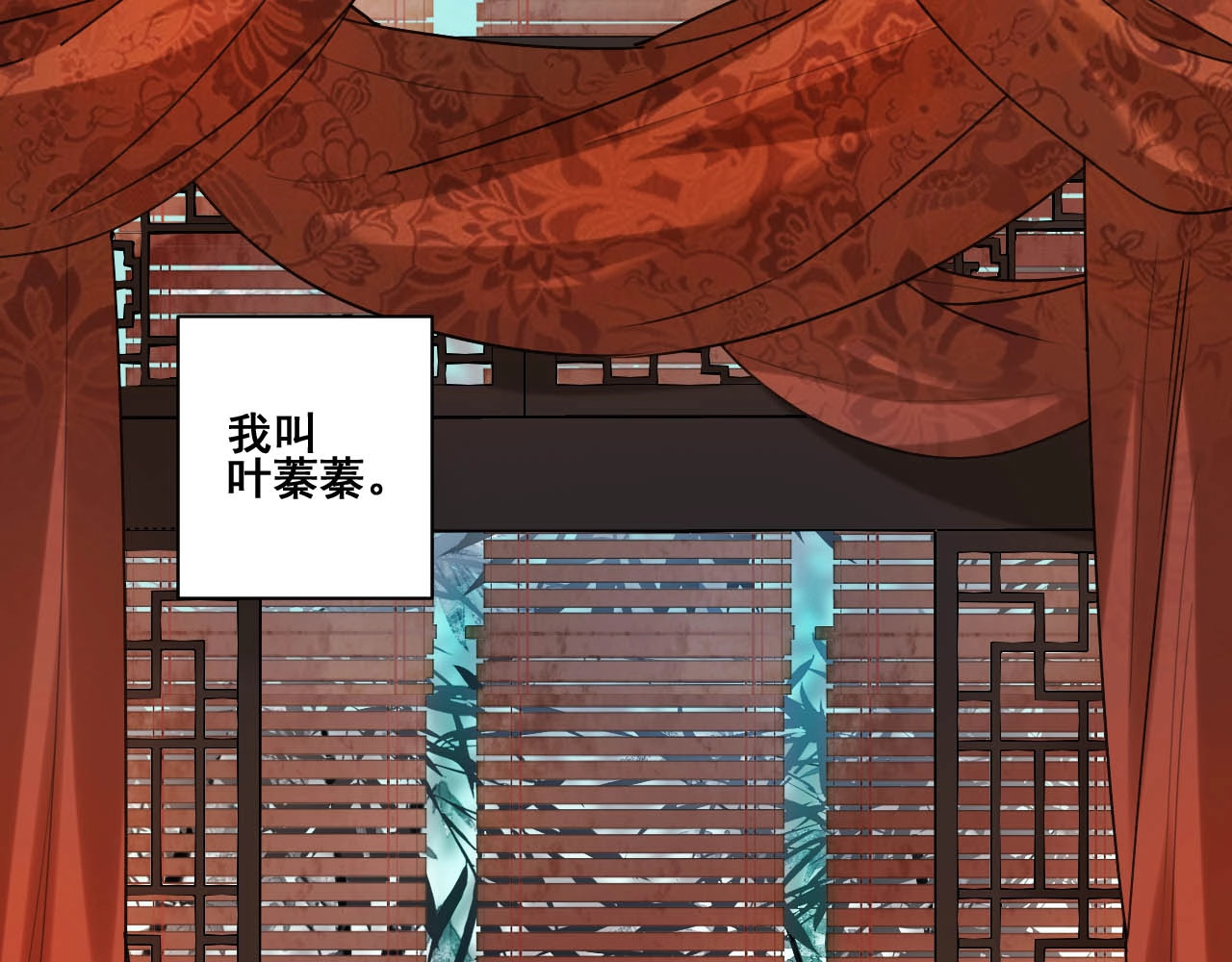 皇后无德 第1话 大婚 第33页
