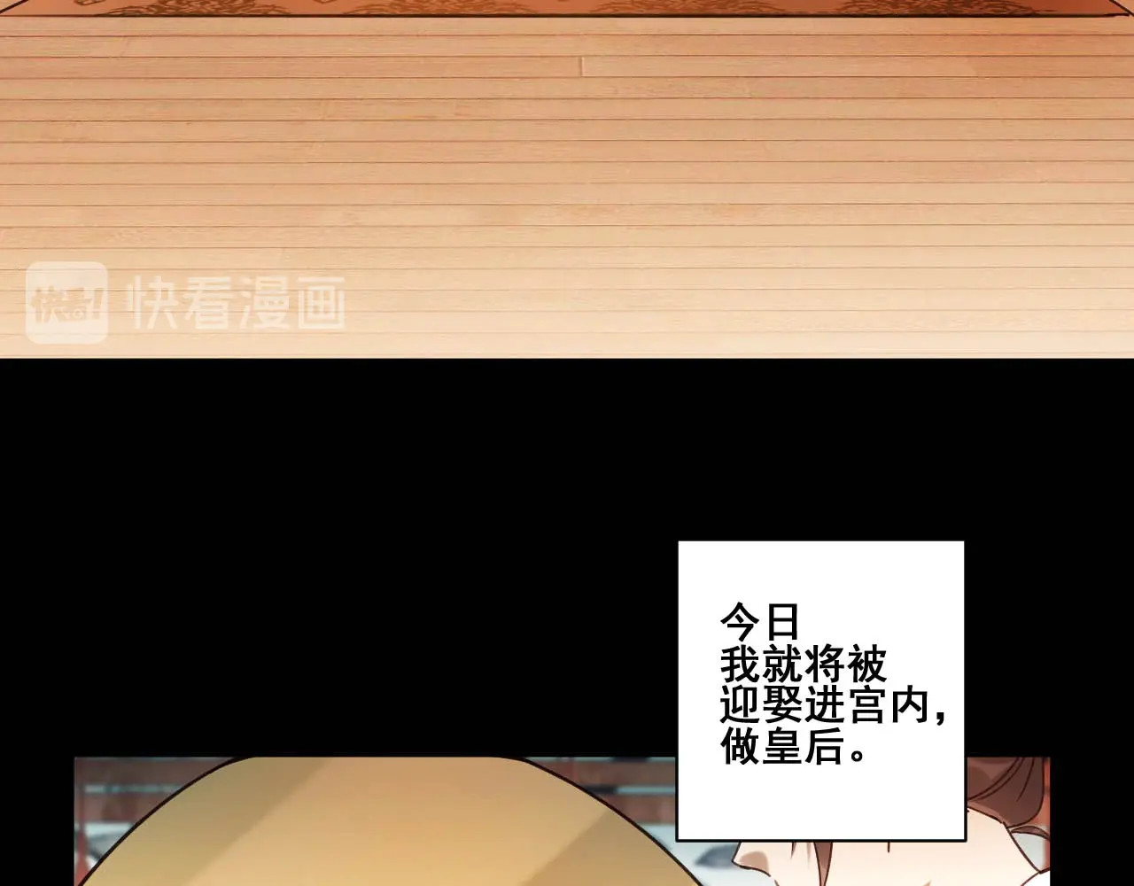 皇后无德 第1话 大婚 第35页