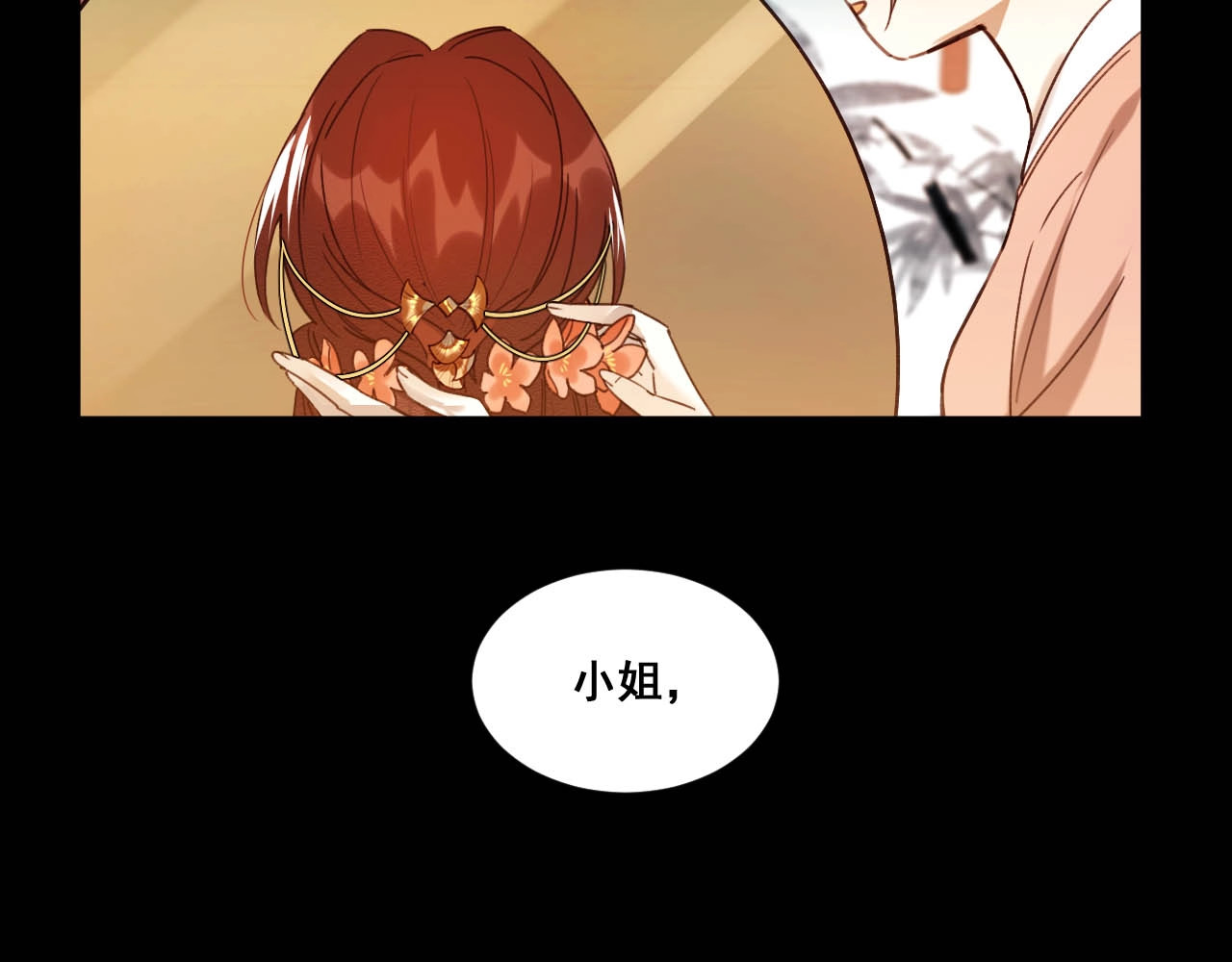 皇后无德 第1话 大婚 第36页