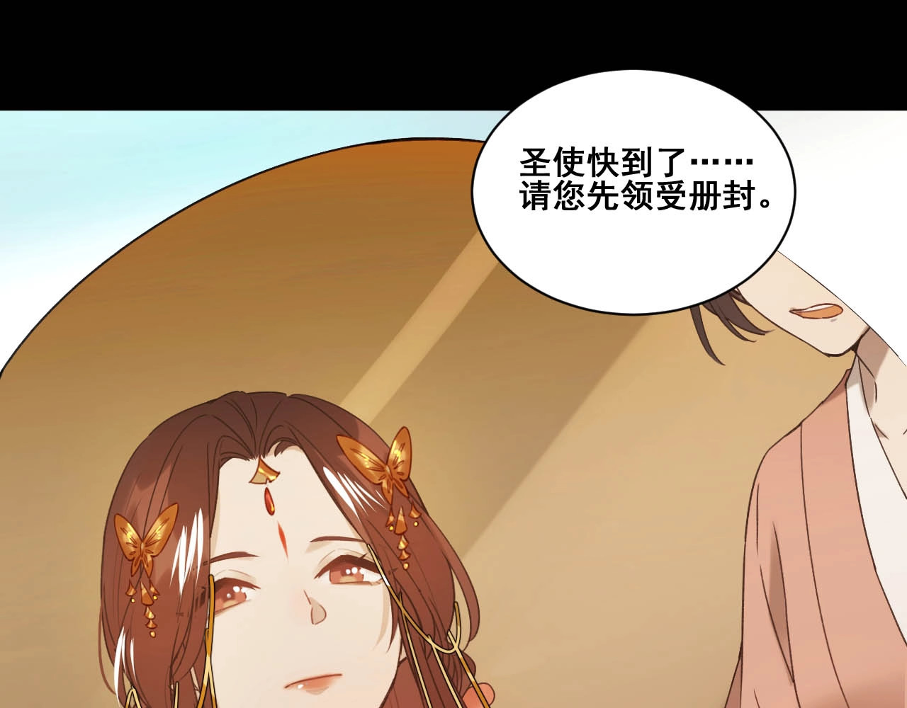 皇后无德 第1话 大婚 第37页