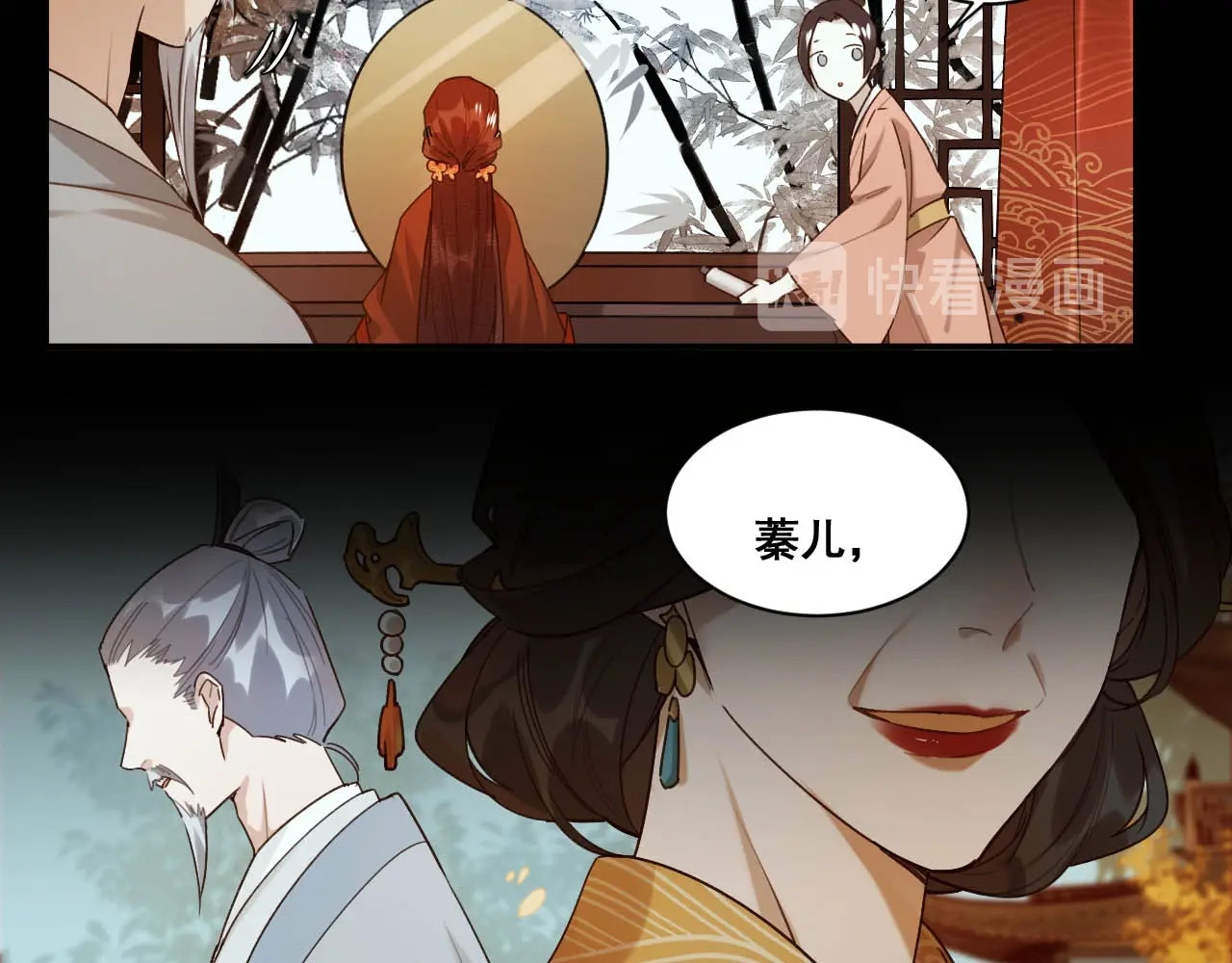 皇后无德 第1话 大婚 第48页
