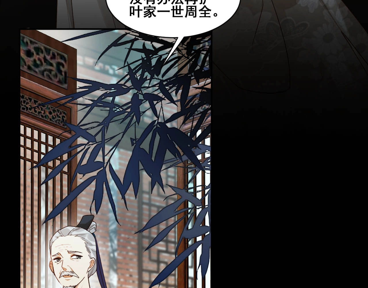 皇后无德 第1话 大婚 第50页