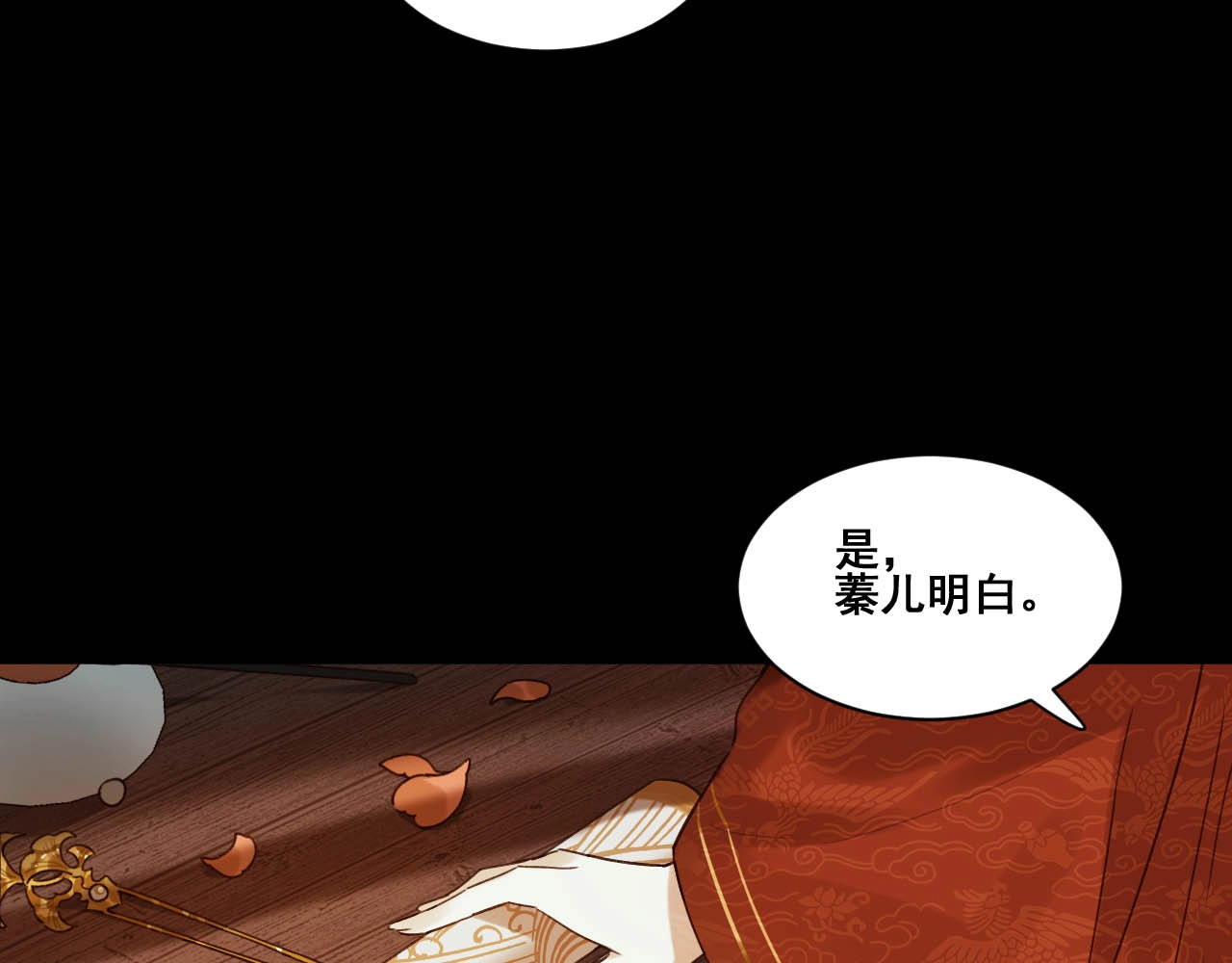 皇后无德 第1话 大婚 第53页