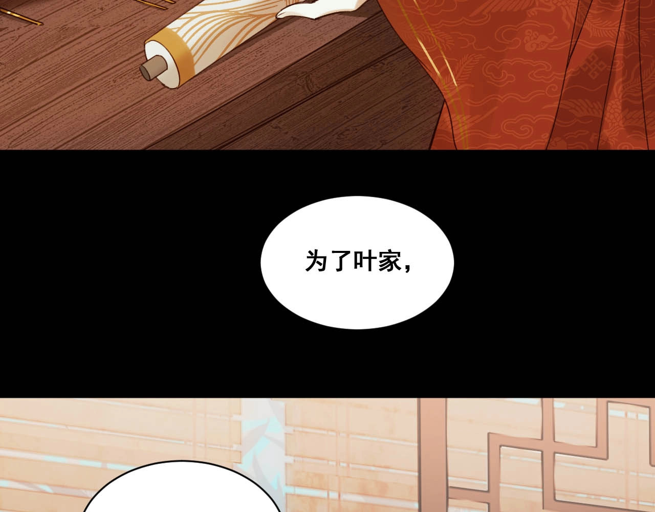 皇后无德 第1话 大婚 第54页
