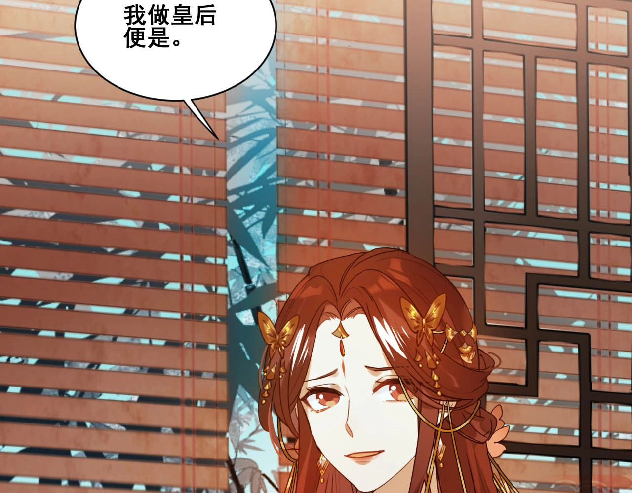 皇后无德 第1话 大婚 第55页