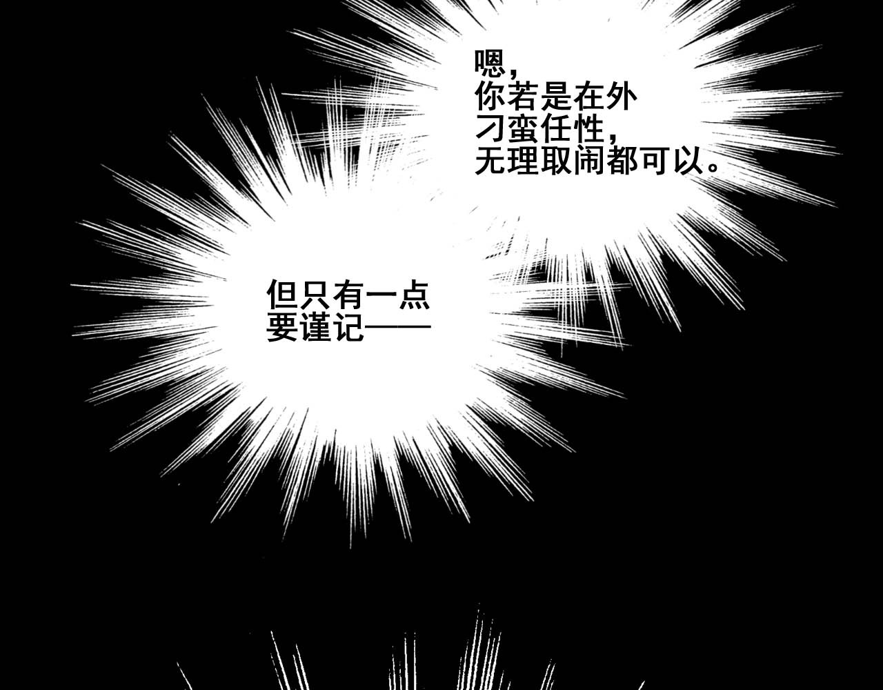 皇后无德 第1话 大婚 第58页