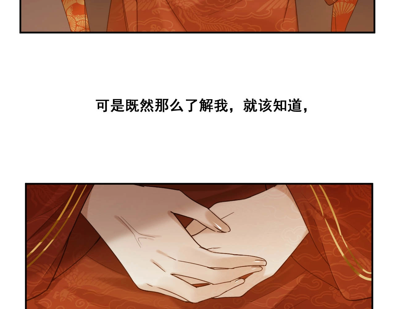 皇后无德 第1话 大婚 第62页