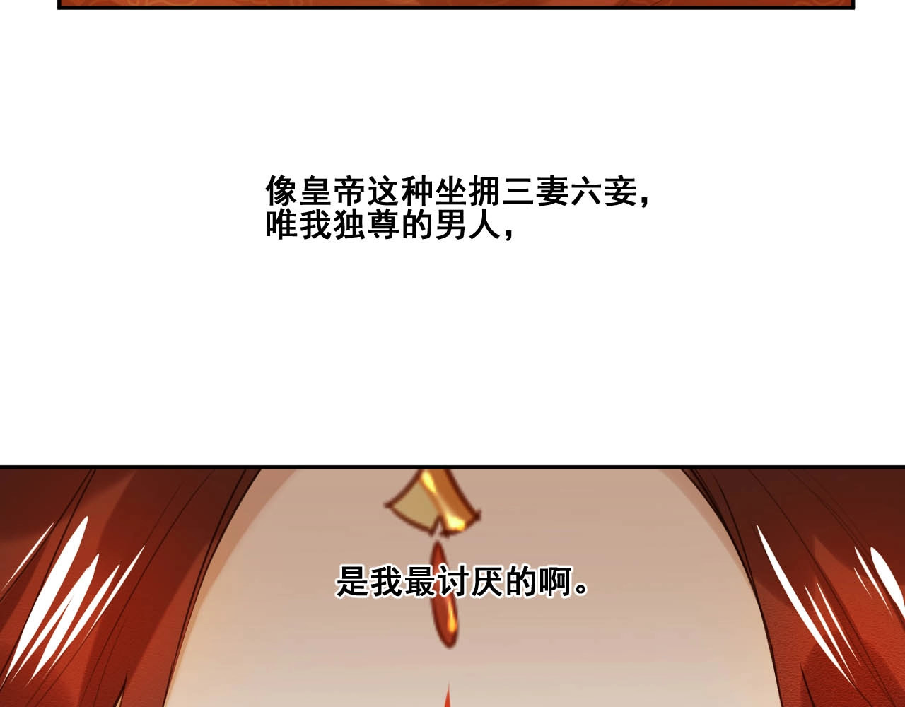 皇后无德 第1话 大婚 第63页