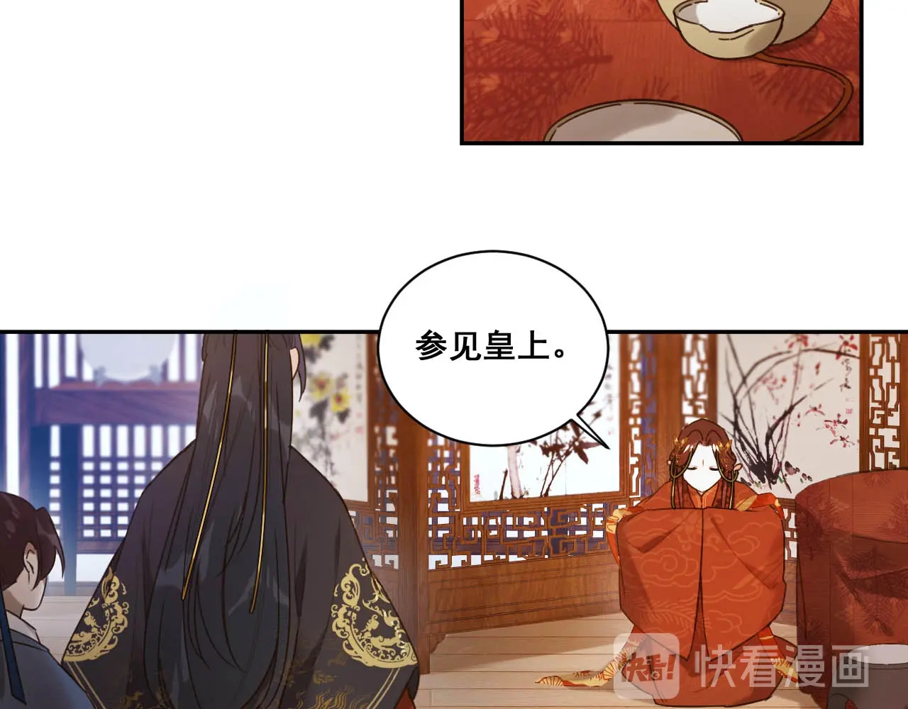 皇后无德 第1话 大婚 第68页