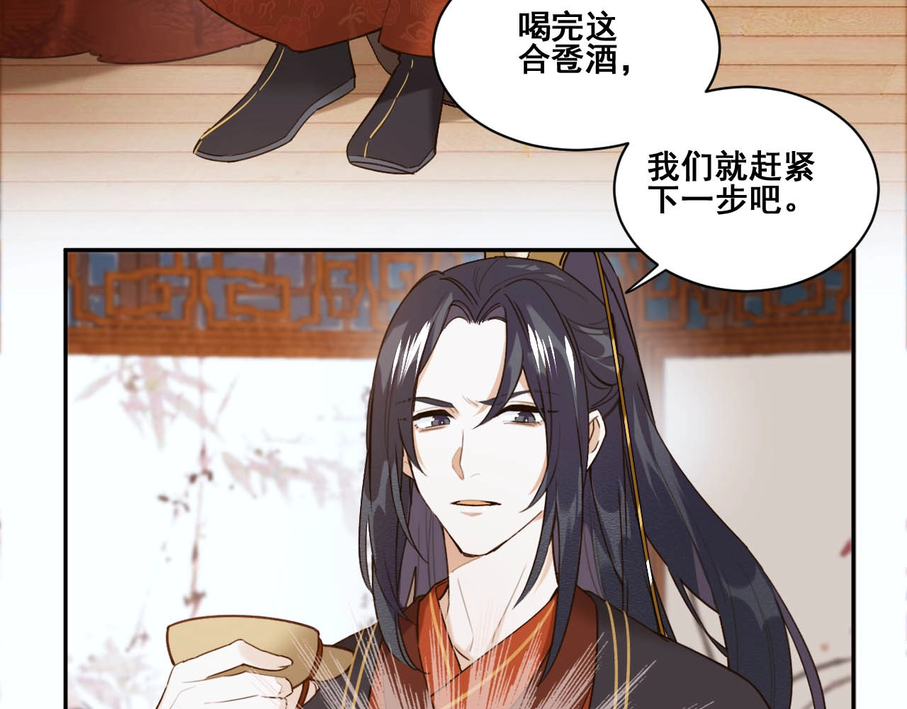 皇后无德 第1话 大婚 第72页
