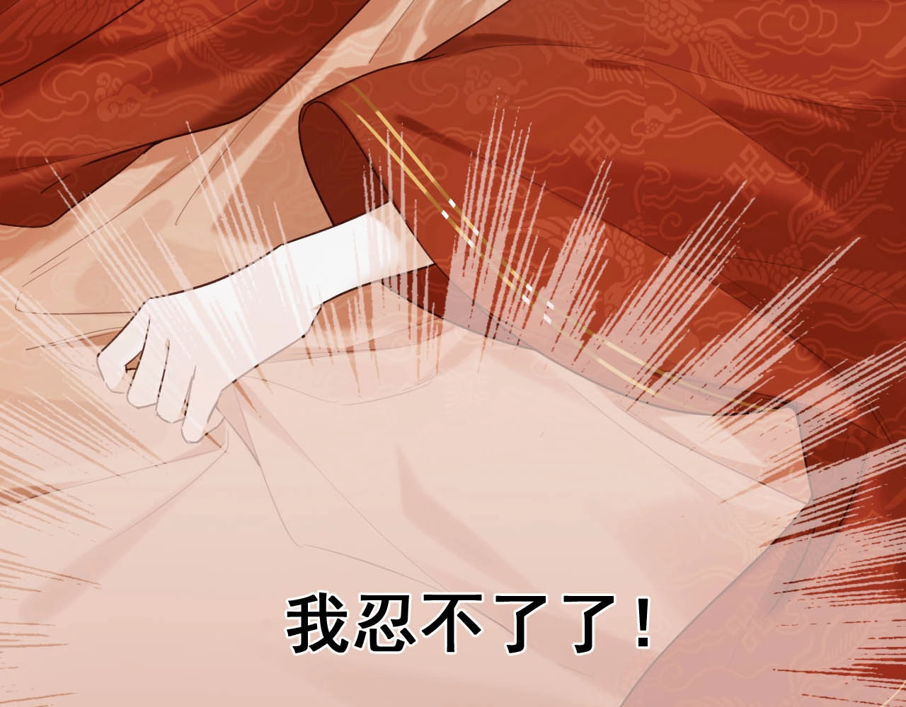 皇后无德 第1话 大婚 第87页