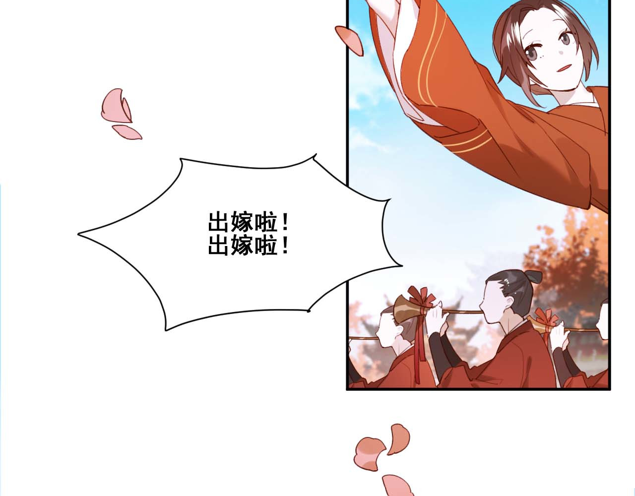 皇后无德 第1话 大婚 第10页