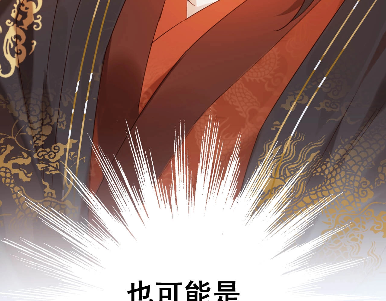 皇后无德 第1话 大婚 第99页