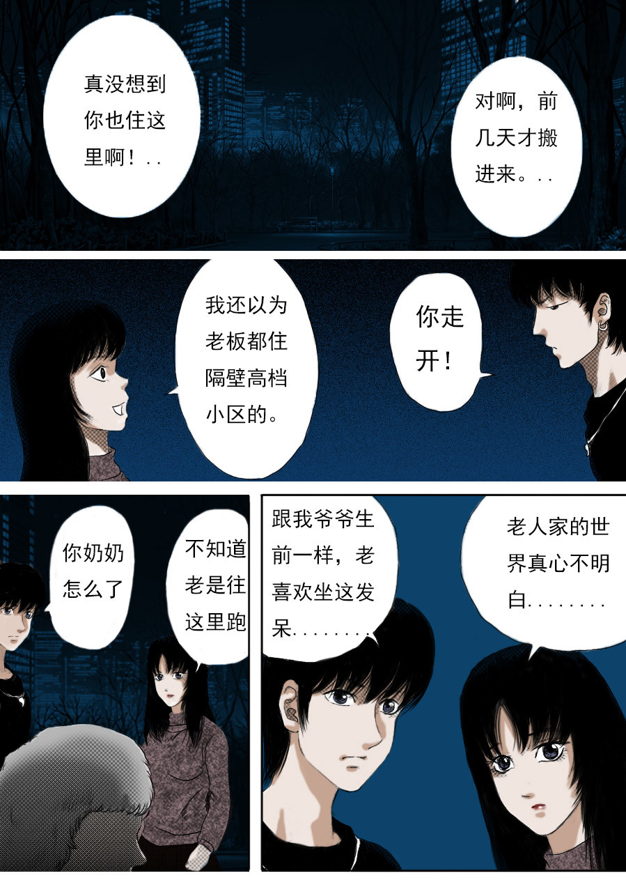异人馆（1到2季） 第一章第二话蒲公英的约定（下） 第1页