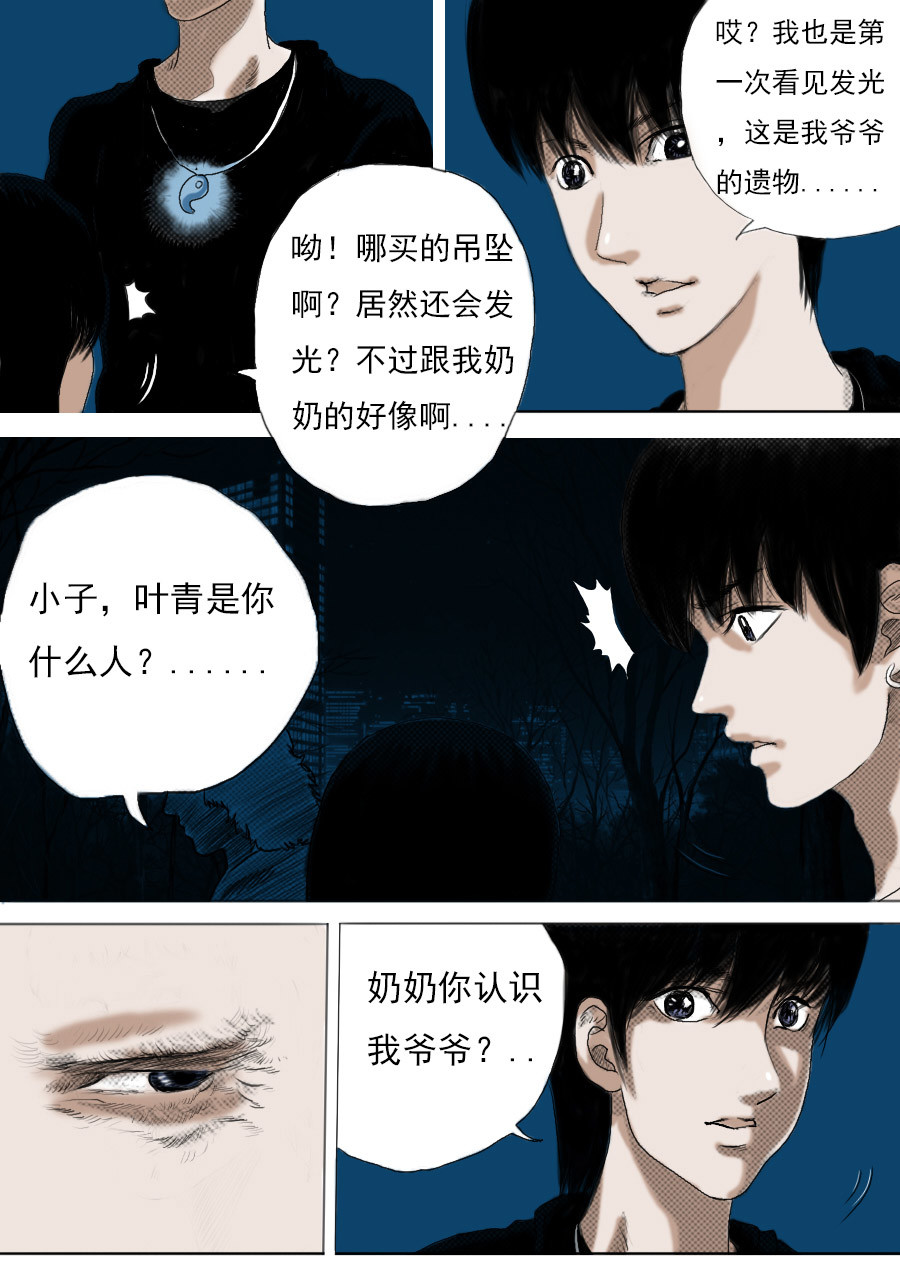 异人馆（1到2季） 第一章第二话蒲公英的约定（下） 第2页