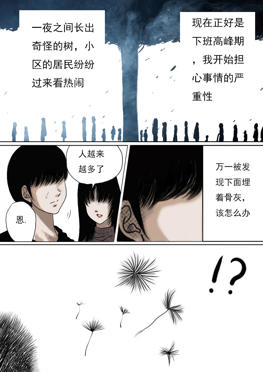 异人馆（1到2季） 第一章第二话蒲公英的约定（下） 第13页