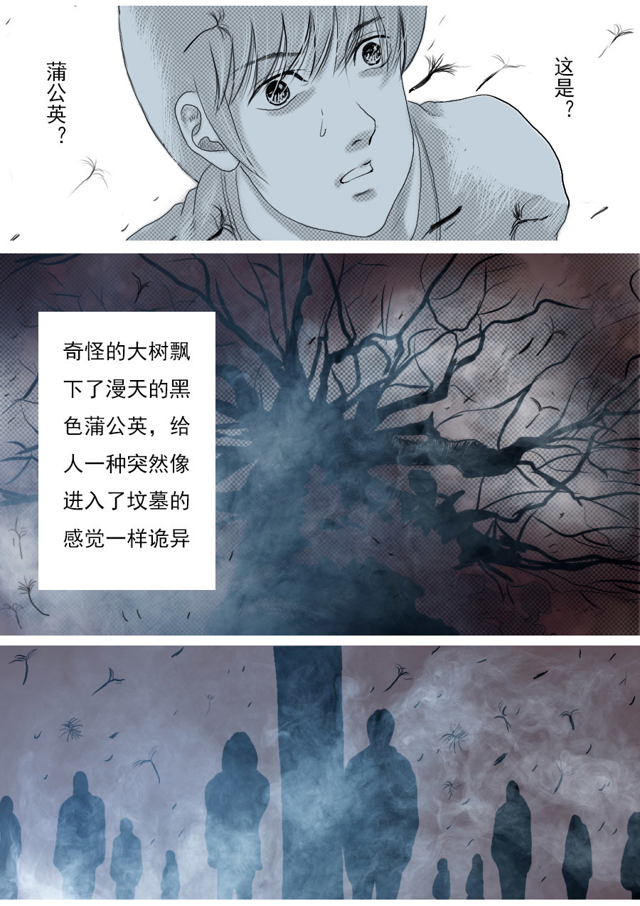异人馆（1到2季） 第一章第二话蒲公英的约定（下） 第14页