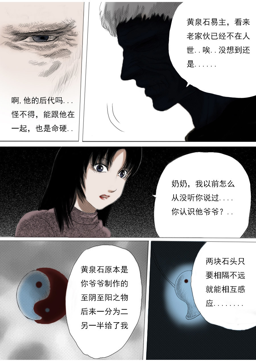 异人馆（1到2季） 第一章第二话蒲公英的约定（下） 第3页