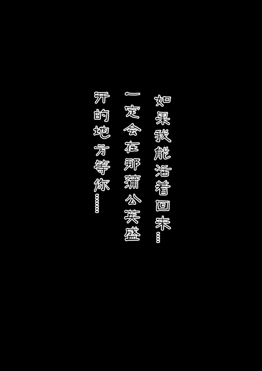 异人馆（1到2季） 第一章第二话蒲公英的约定（下） 第22页