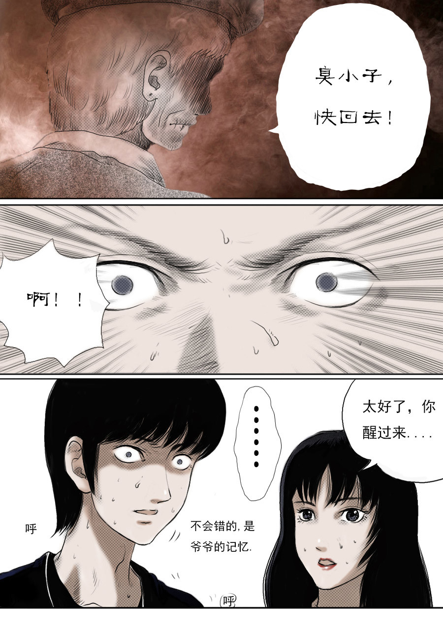 异人馆（1到2季） 第一章第二话蒲公英的约定（下） 第24页