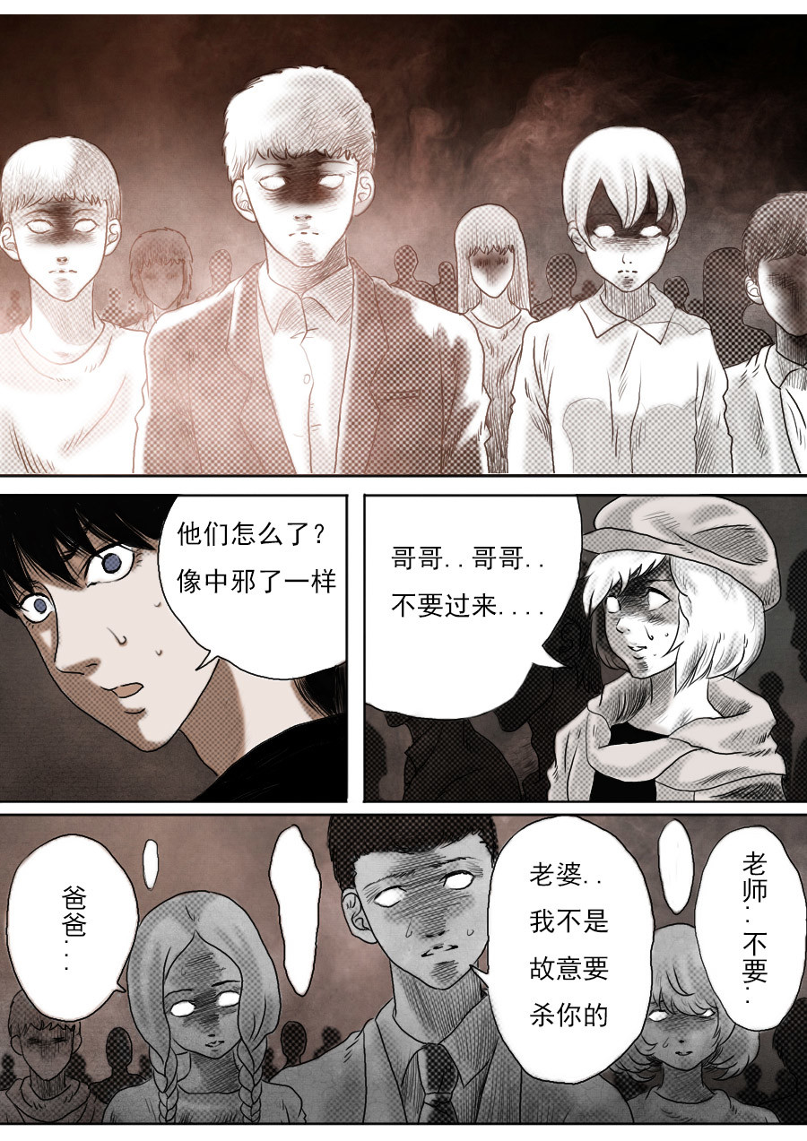 异人馆（1到2季） 第一章第二话蒲公英的约定（下） 第26页