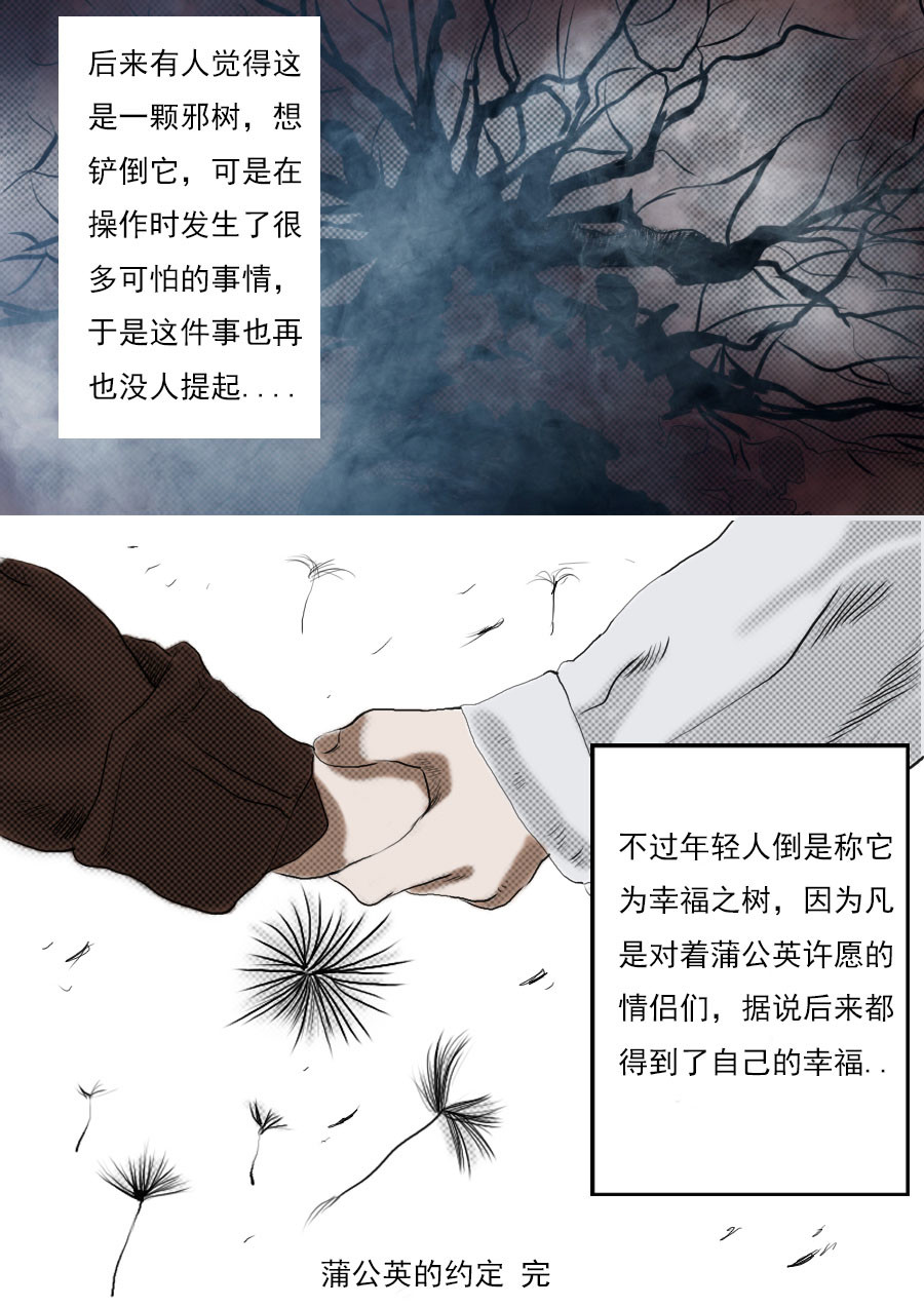 异人馆（1到2季） 第一章第二话蒲公英的约定（下） 第29页