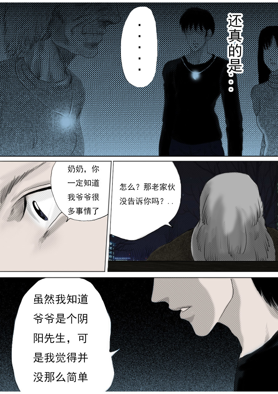 异人馆（1到2季） 第一章第二话蒲公英的约定（下） 第4页