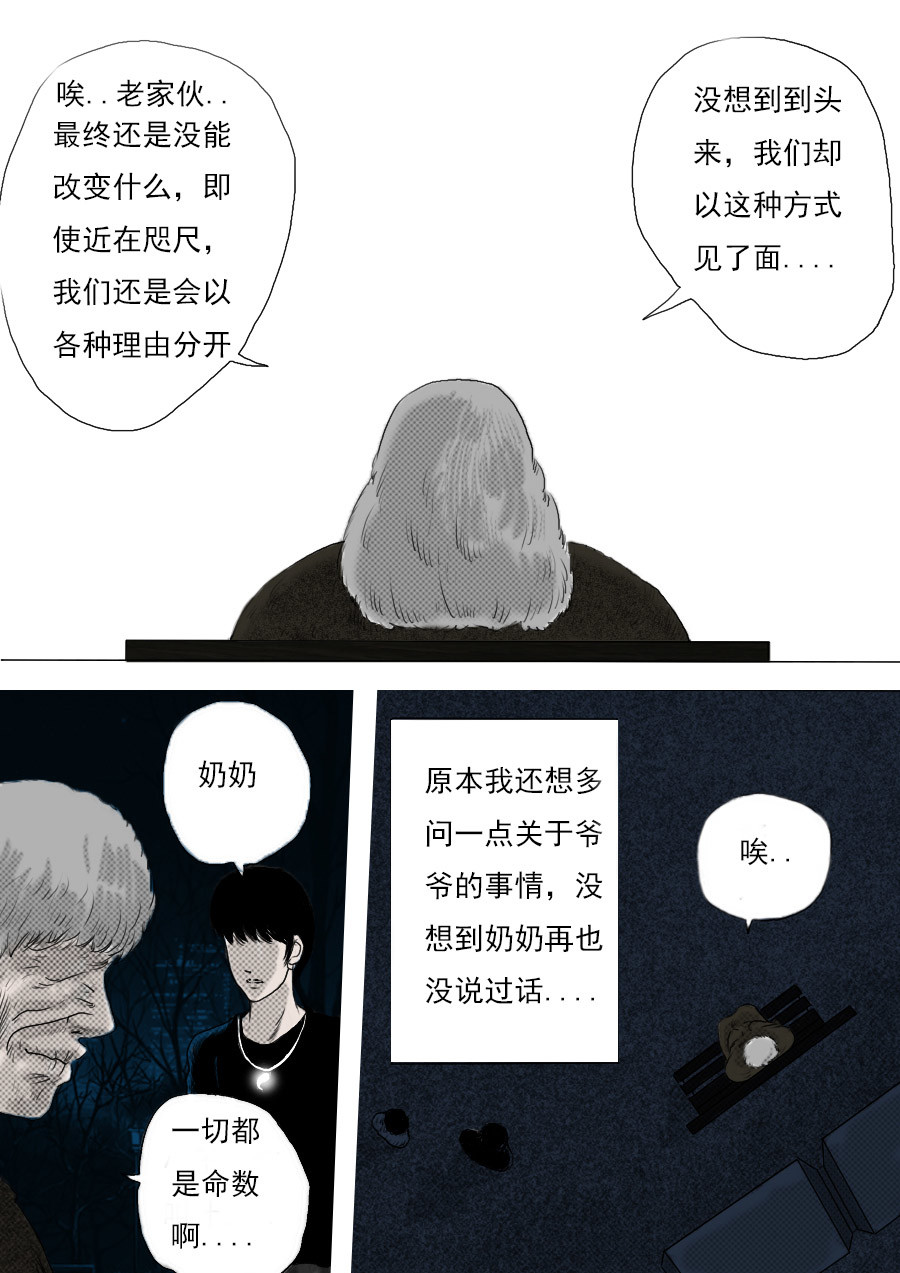 异人馆（1到2季） 第一章第二话蒲公英的约定（下） 第6页
