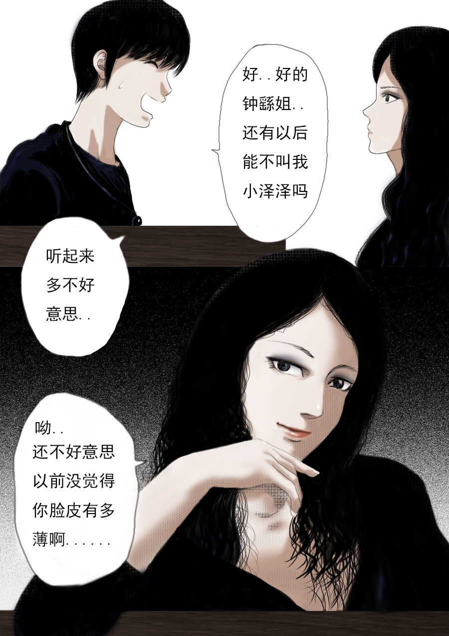 异人馆（1到2季） 第一章第一话蒲公英的约定（上） 第14页