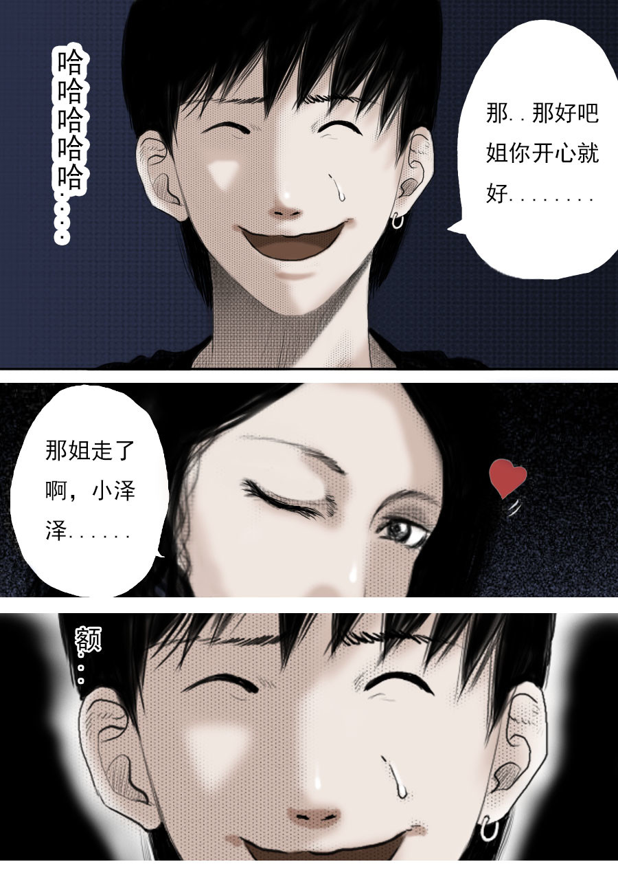 异人馆（1到2季） 第一章第一话蒲公英的约定（上） 第15页