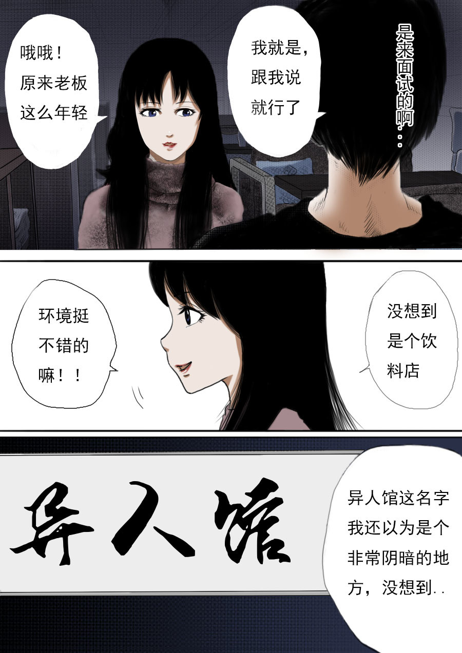 异人馆（1到2季） 第一章第一话蒲公英的约定（上） 第21页