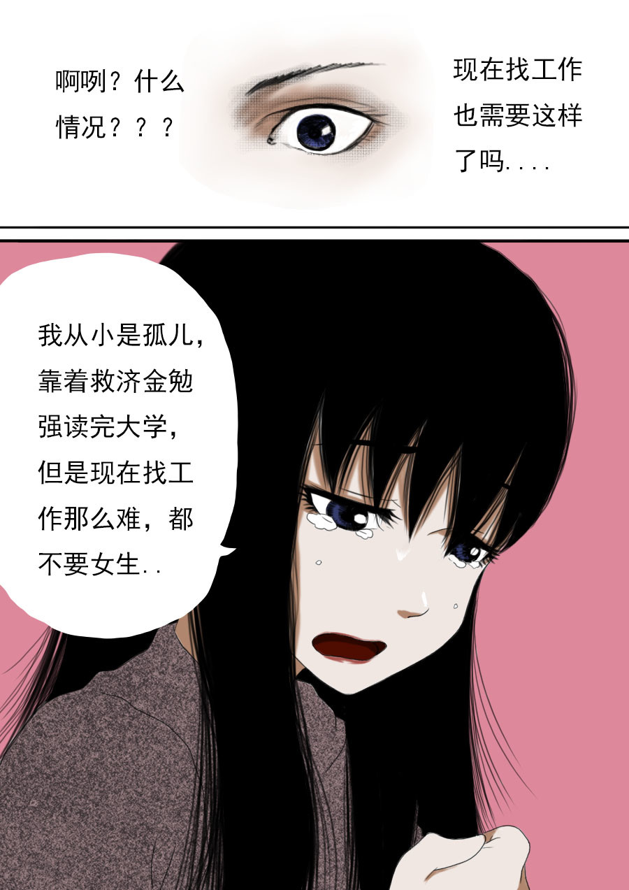 异人馆（1到2季） 第一章第一话蒲公英的约定（上） 第23页