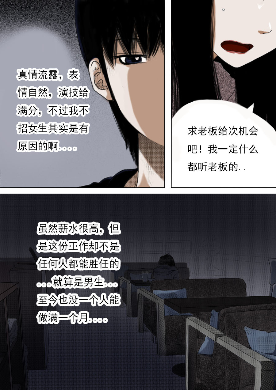 异人馆（1到2季） 第一章第一话蒲公英的约定（上） 第24页