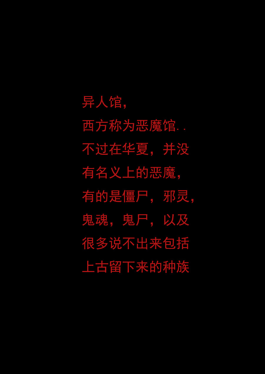 异人馆（1到2季） 第一章第一话蒲公英的约定（上） 第26页