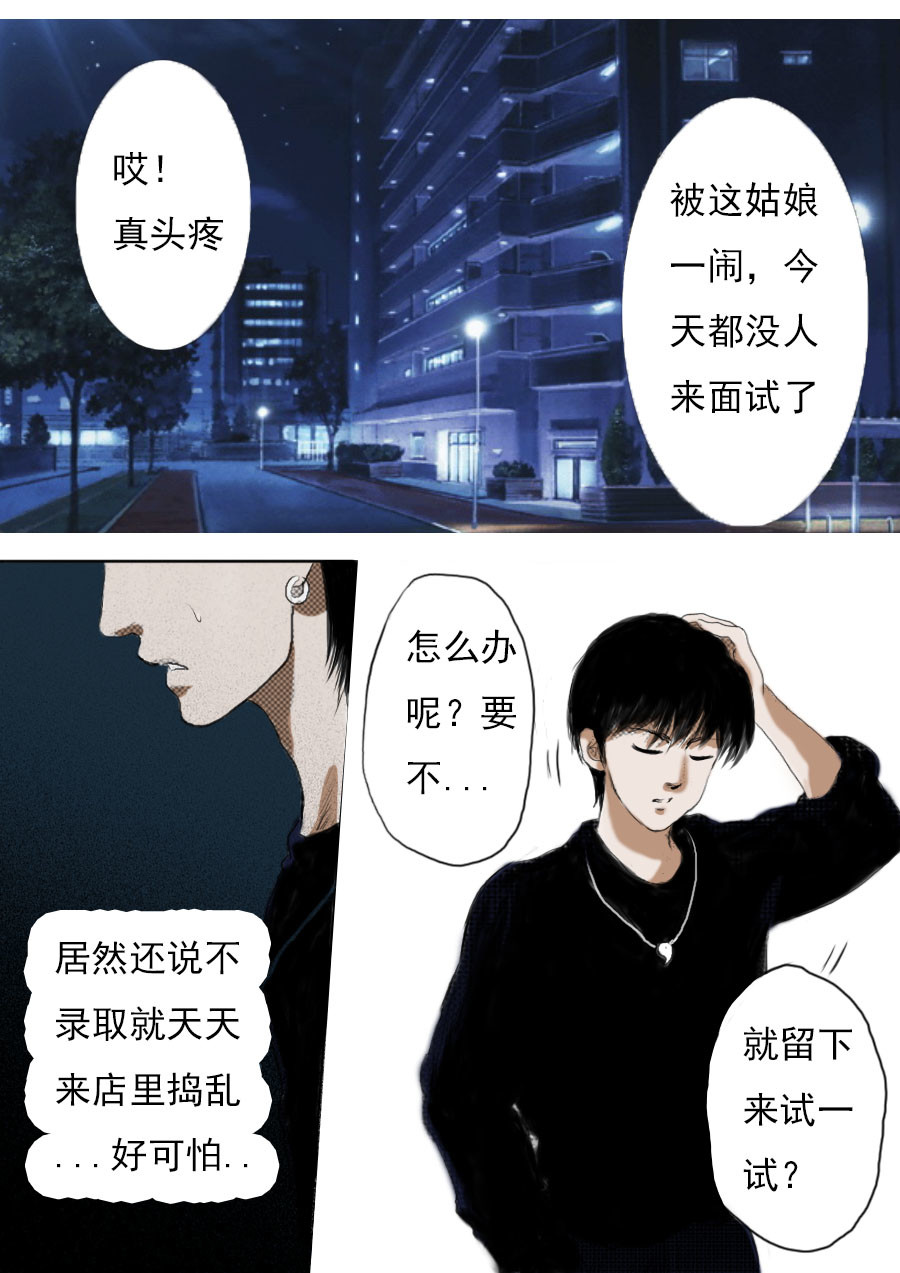 异人馆（1到2季） 第一章第一话蒲公英的约定（上） 第29页
