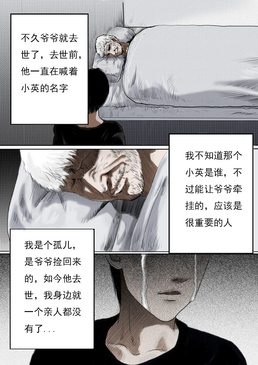 异人馆（1到2季） 第一章第一话蒲公英的约定（上） 第9页