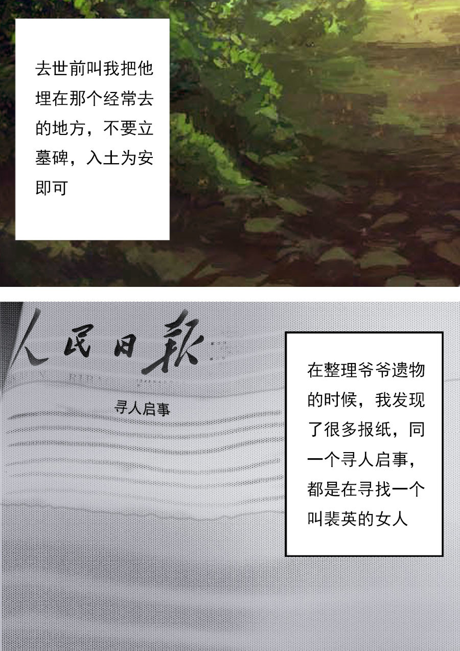 异人馆（1到2季） 第一章第一话蒲公英的约定（上） 第10页