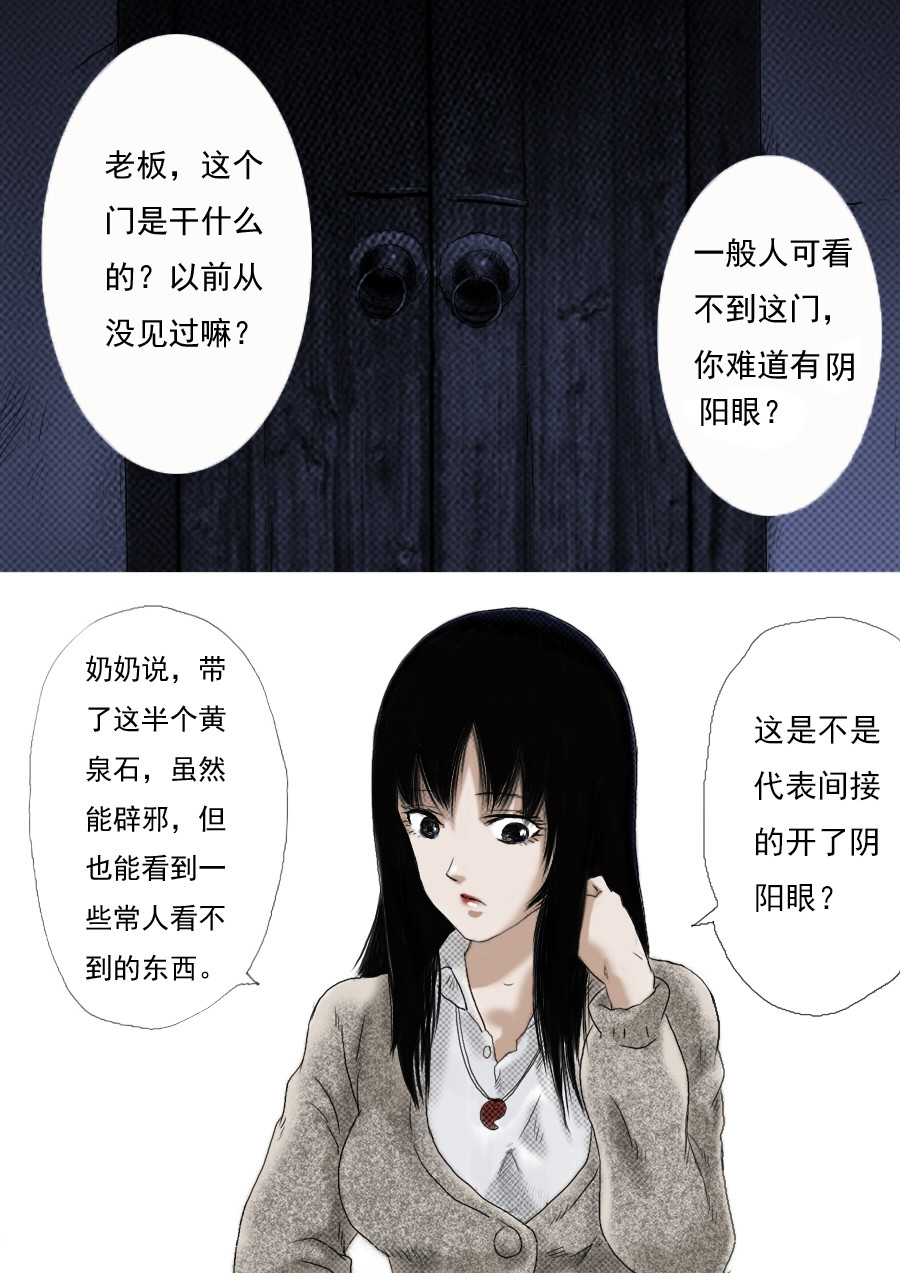 异人馆（1到2季） 第一章第三话 生死门 第1页