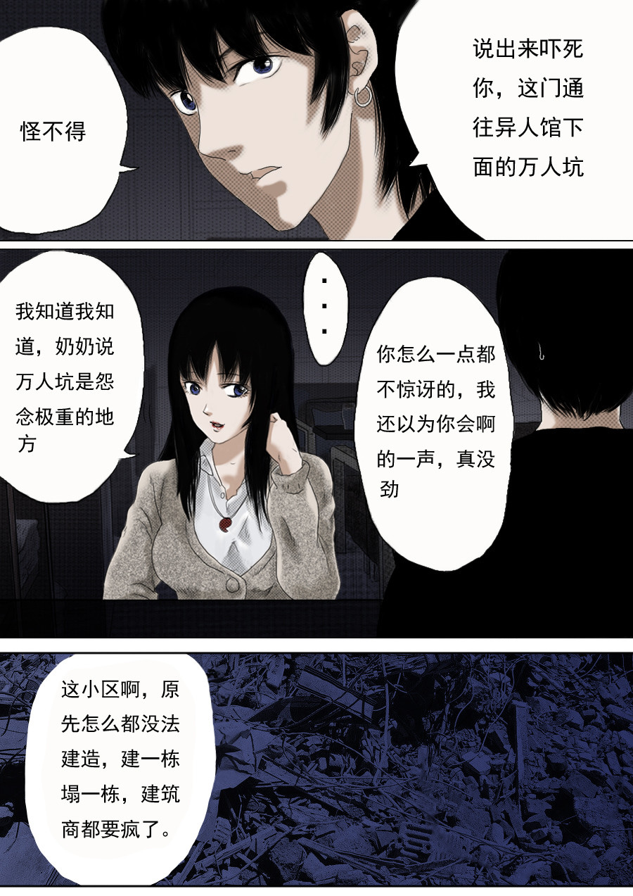 异人馆（1到2季） 第一章第三话 生死门 第2页