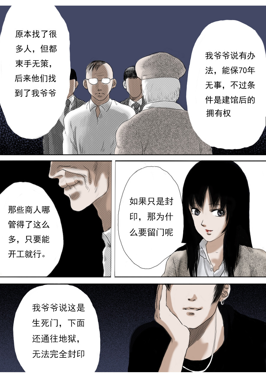 异人馆（1到2季） 第一章第三话 生死门 第3页