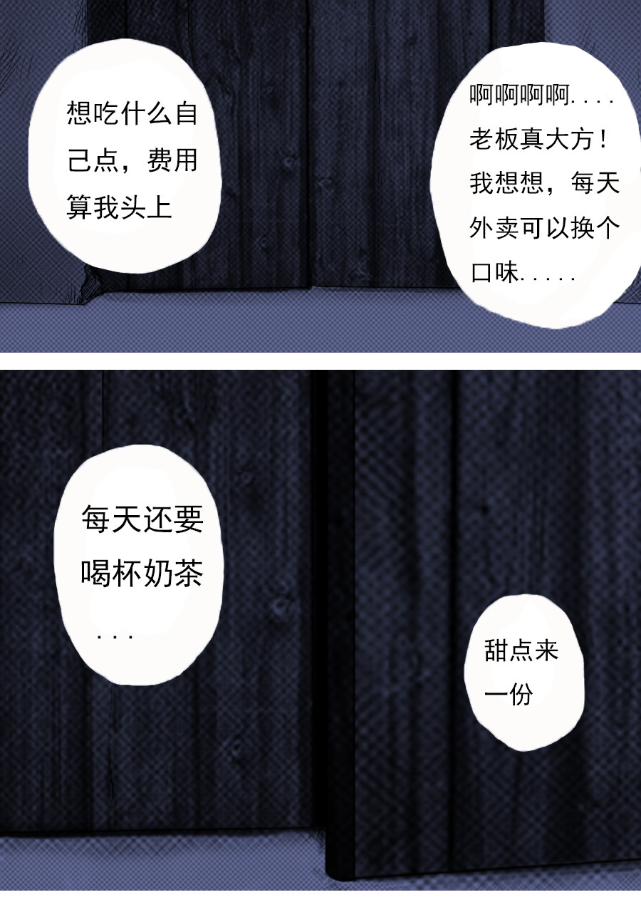 异人馆（1到2季） 第一章第三话 生死门 第6页