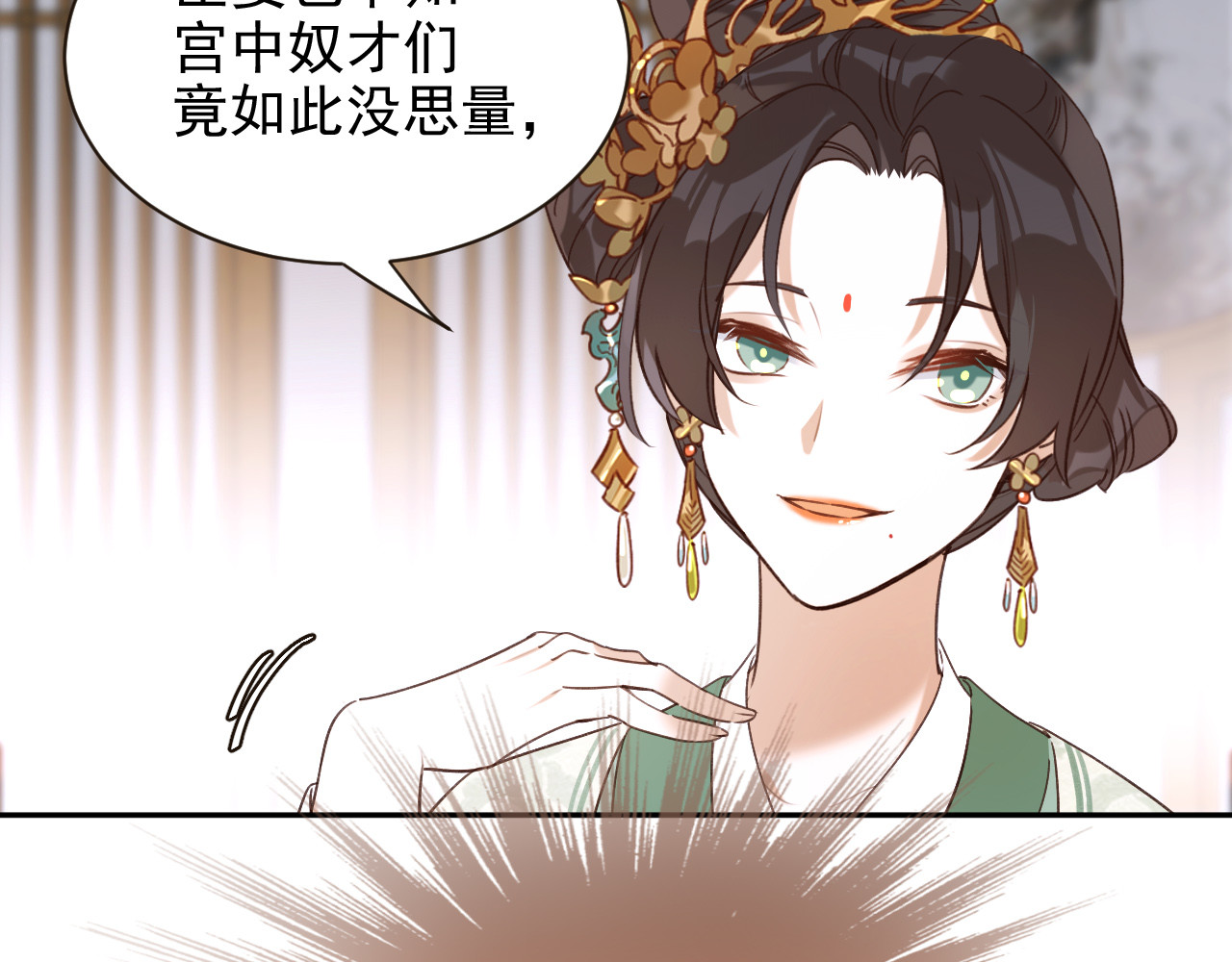 皇后无德 第2话 妃嫔觐见 第101页