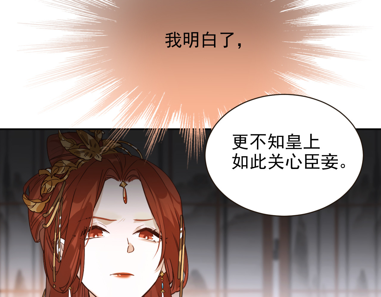 皇后无德 第2话 妃嫔觐见 第102页